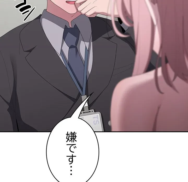 給料泥棒注意報 第43話 - 101