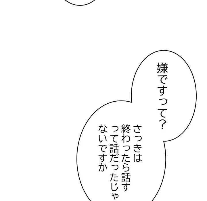 給料泥棒注意報 第43話 - 102