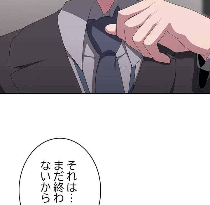 給料泥棒注意報 第43話 - 104
