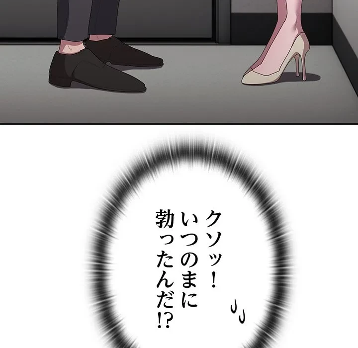 給料泥棒注意報 第43話 - 113