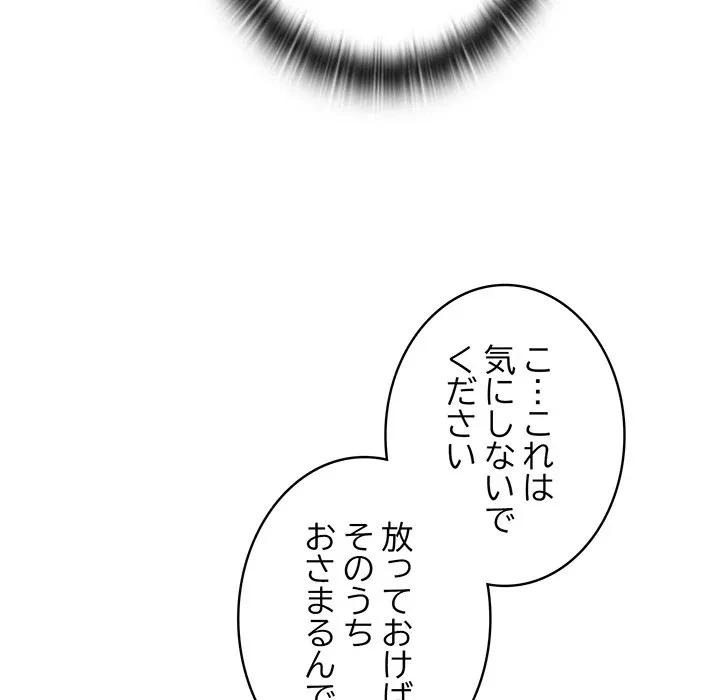 給料泥棒注意報 第43話 - 114