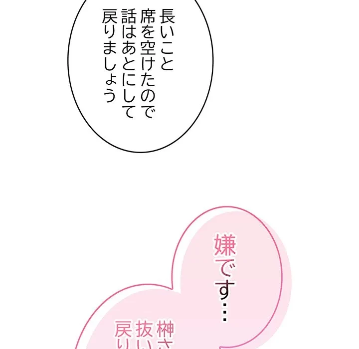 給料泥棒注意報 第43話 - 116