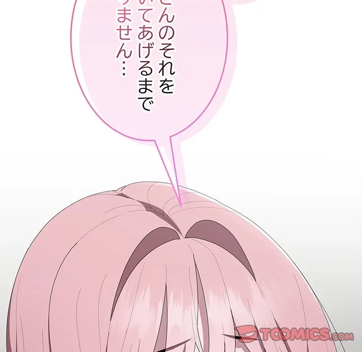 給料泥棒注意報 第43話 - 117