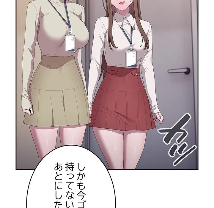 給料泥棒注意報 第43話 - 120