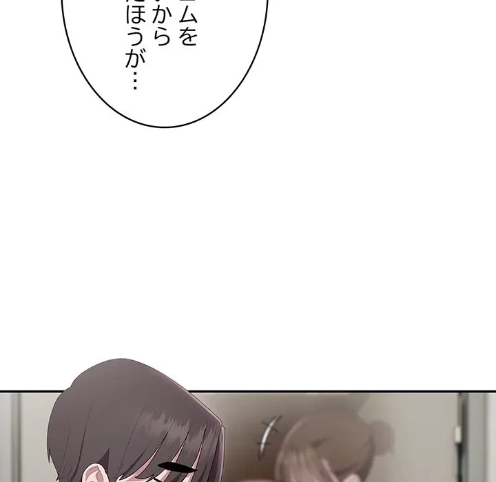 給料泥棒注意報 第43話 - 121