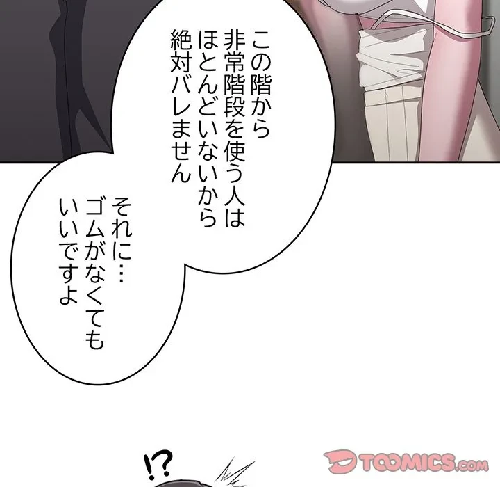 給料泥棒注意報 第43話 - 123