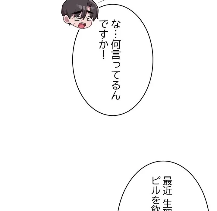 給料泥棒注意報 第43話 - 124