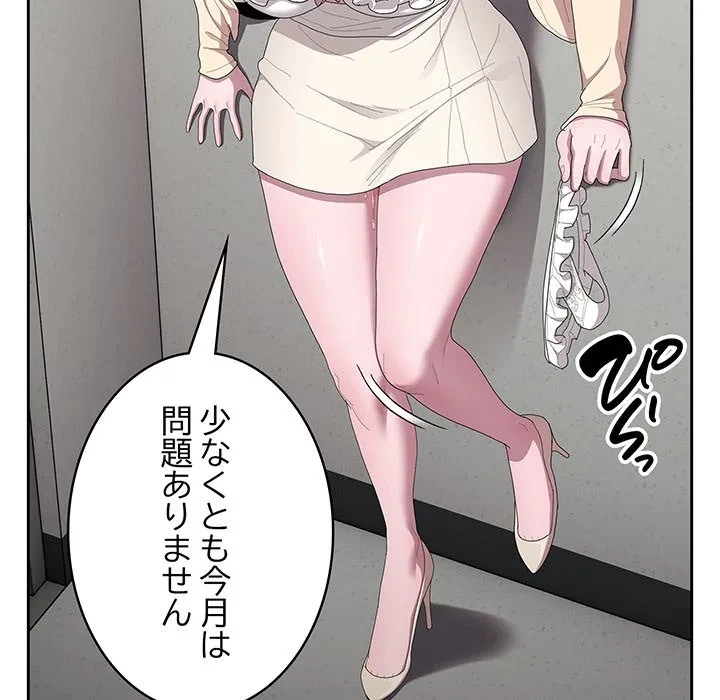 給料泥棒注意報 第43話 - 126
