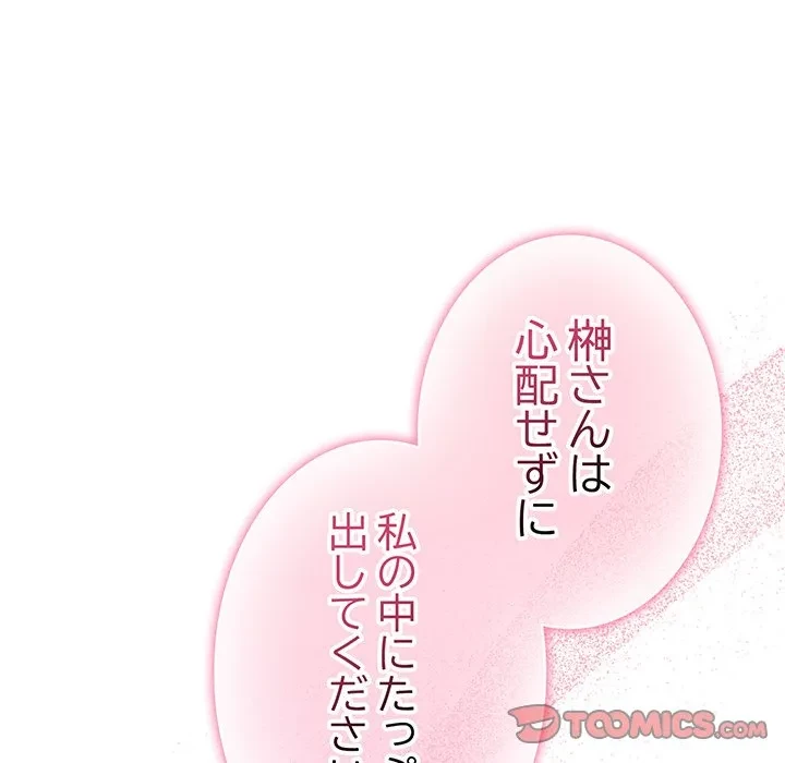 給料泥棒注意報 第43話 - 129