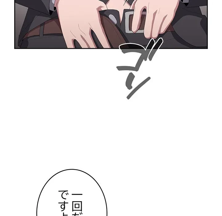 給料泥棒注意報 第43話 - 134