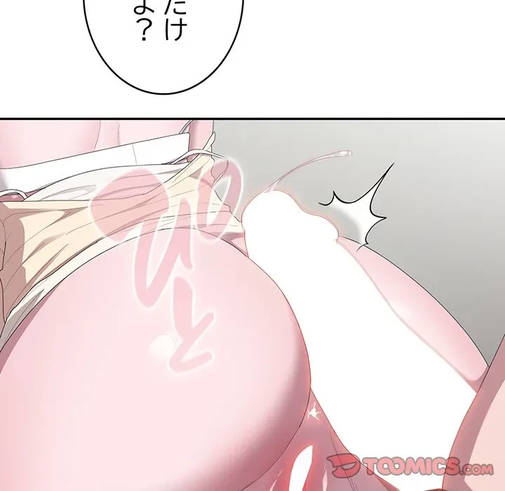 給料泥棒注意報 第43話 - 135