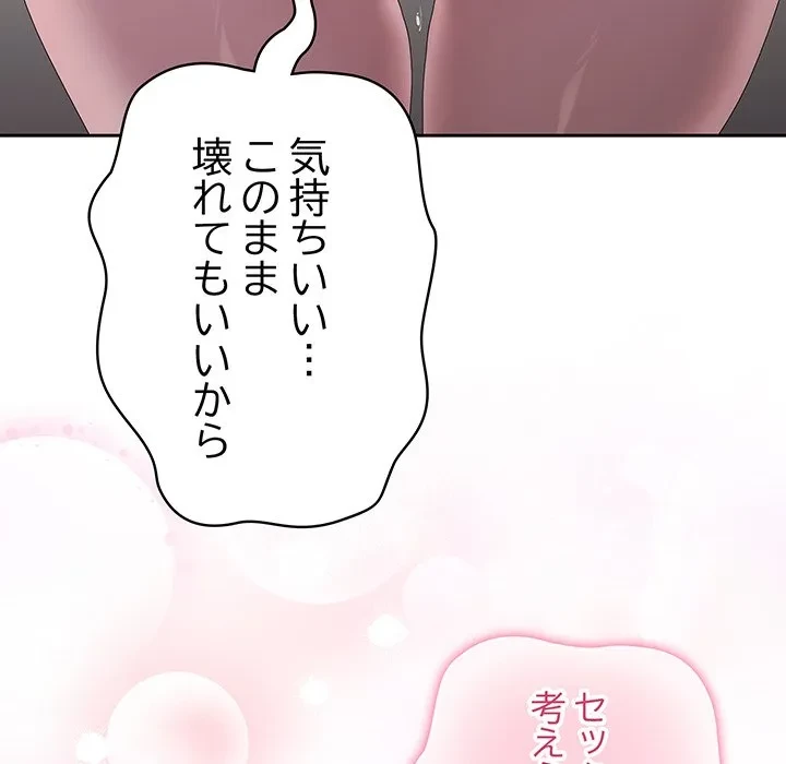 給料泥棒注意報 第43話 - 143