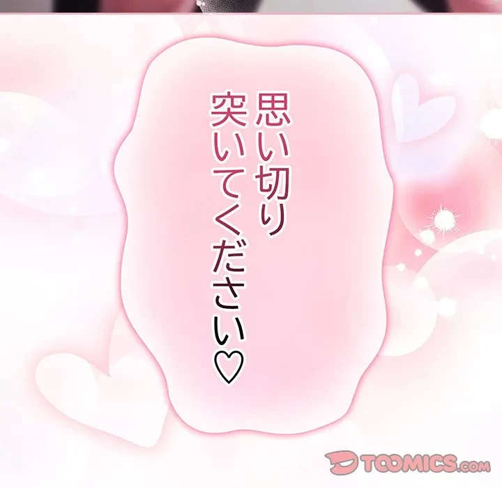 給料泥棒注意報 第43話 - 147