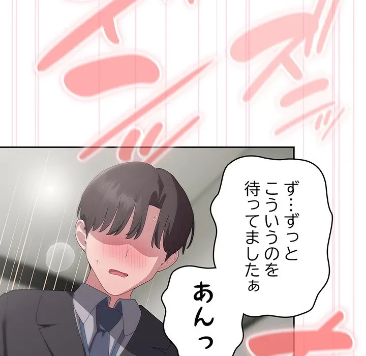 給料泥棒注意報 第44話 - 22