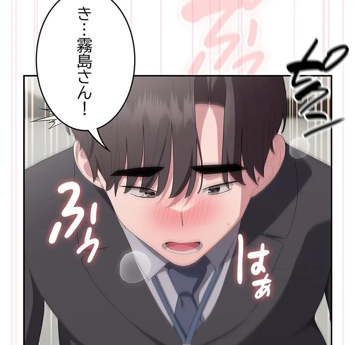給料泥棒注意報 第44話 - 26