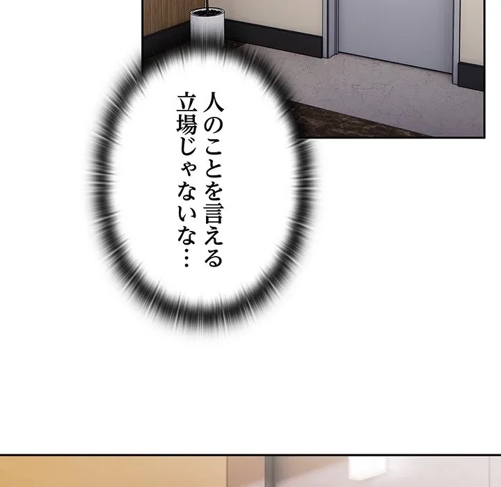 給料泥棒注意報 第44話 - 42