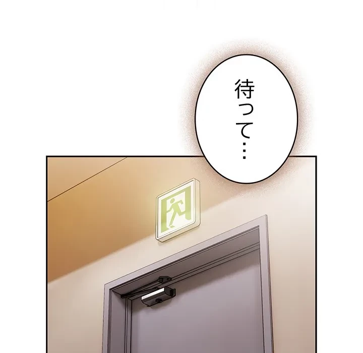 給料泥棒注意報 第44話 - 50