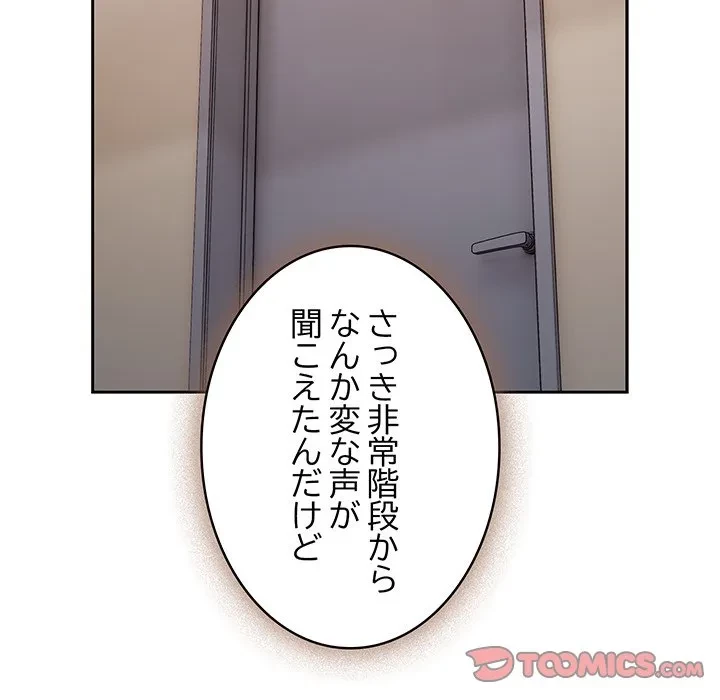 給料泥棒注意報 第44話 - 51