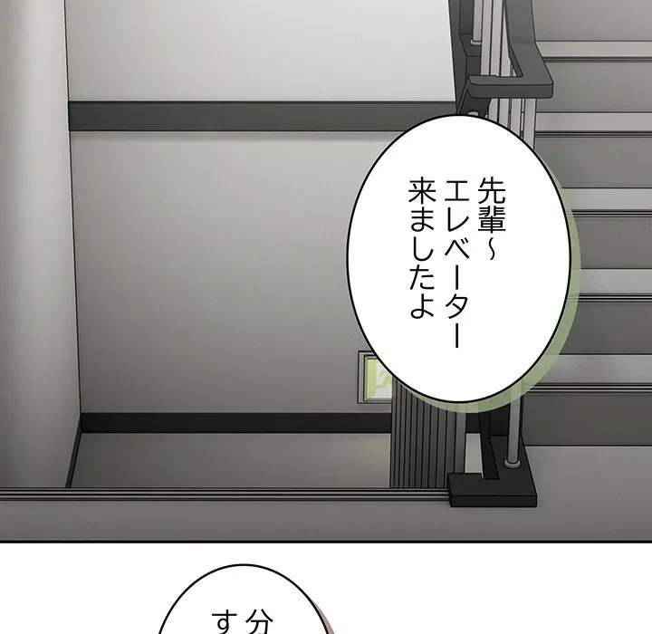 給料泥棒注意報 第44話 - 65