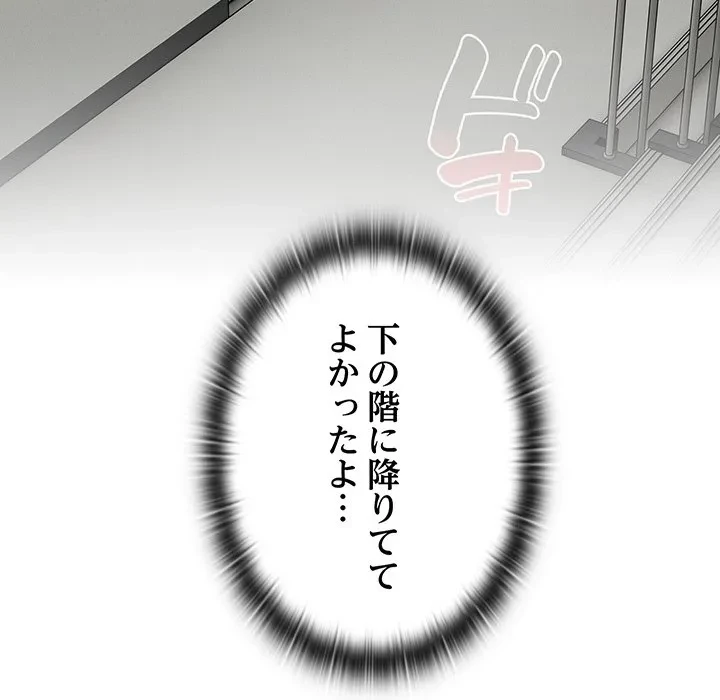 給料泥棒注意報 第44話 - 70