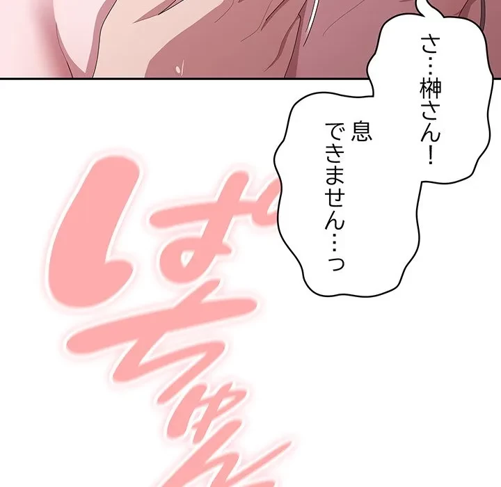 給料泥棒注意報 第44話 - 72