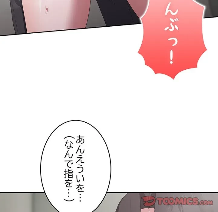 給料泥棒注意報 第44話 - 75
