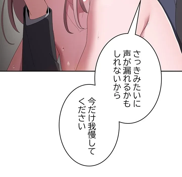 給料泥棒注意報 第44話 - 77
