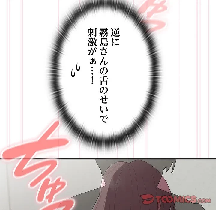 給料泥棒注意報 第44話 - 87