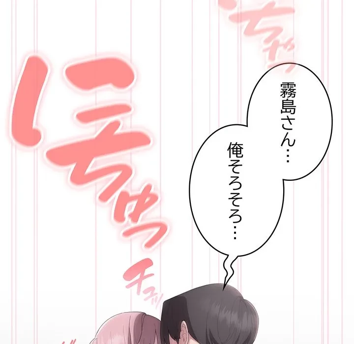 給料泥棒注意報 第44話 - 106