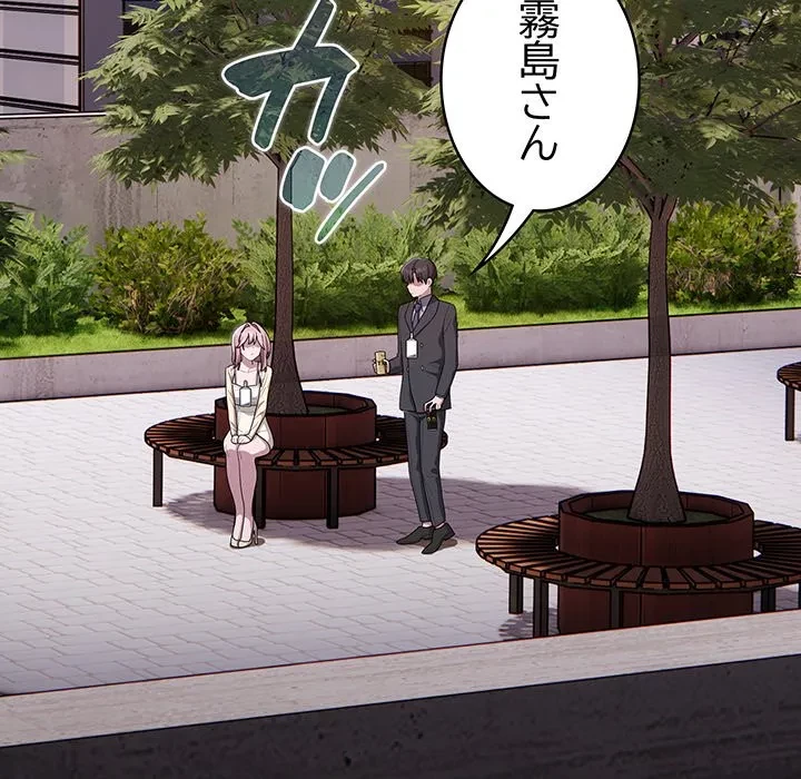 給料泥棒注意報 第44話 - 127