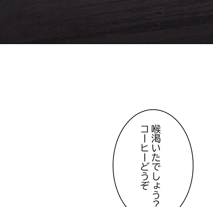給料泥棒注意報 第44話 - 128
