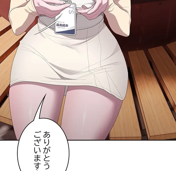 給料泥棒注意報 第44話 - 130