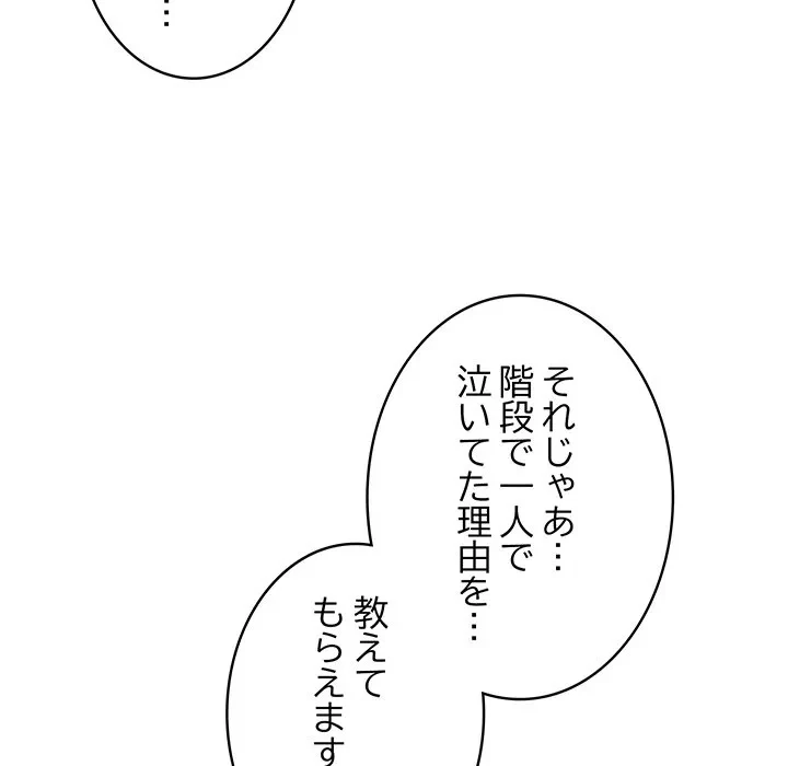 給料泥棒注意報 第44話 - 131