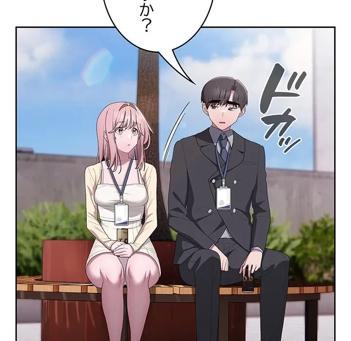 給料泥棒注意報 第44話 - 132