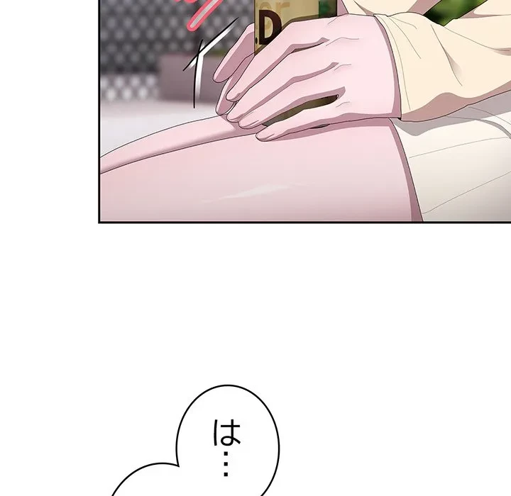 給料泥棒注意報 第44話 - 134