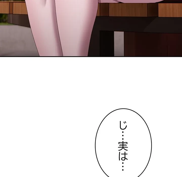 給料泥棒注意報 第44話 - 137