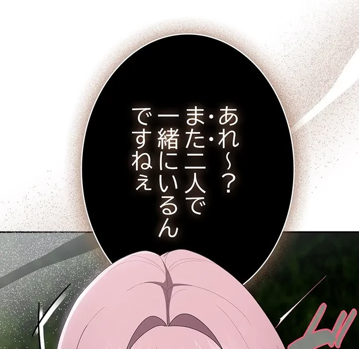 給料泥棒注意報 第44話 - 140