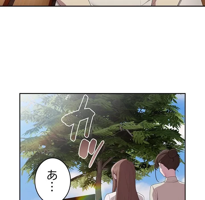 給料泥棒注意報 第44話 - 142