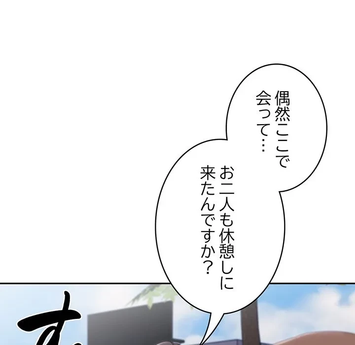 給料泥棒注意報 第44話 - 144