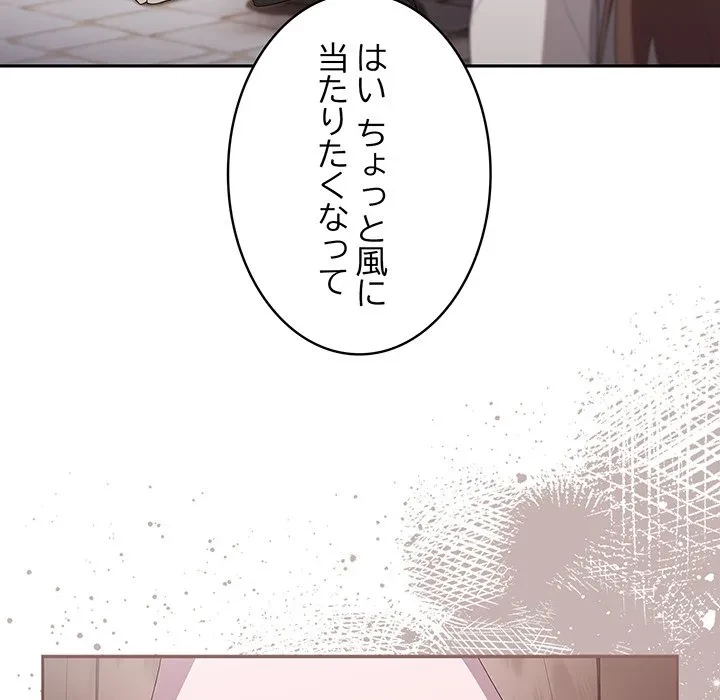 給料泥棒注意報 第44話 - 146