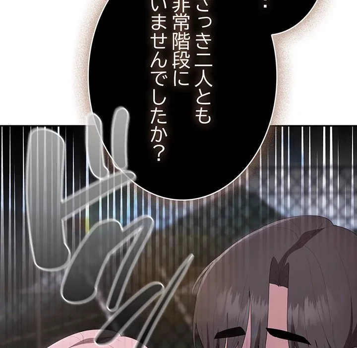 給料泥棒注意報 第44話 - 148