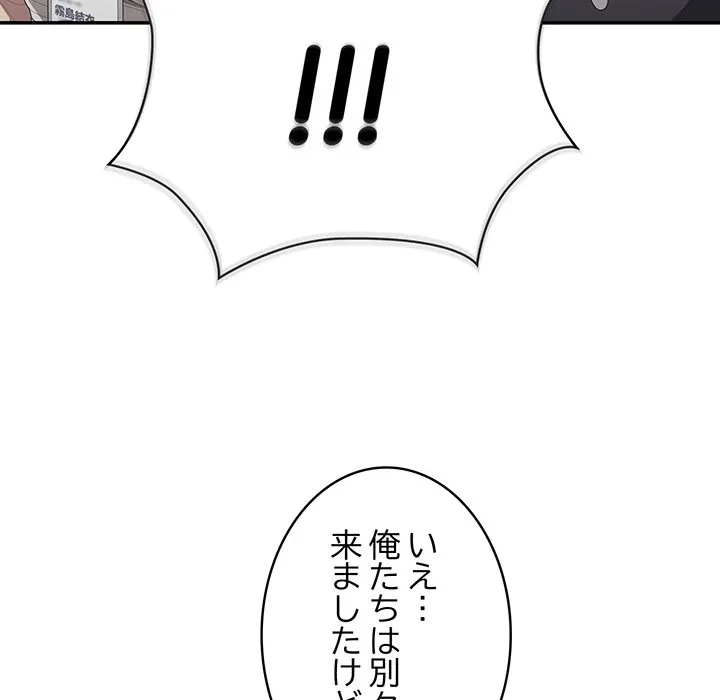 給料泥棒注意報 第44話 - 150