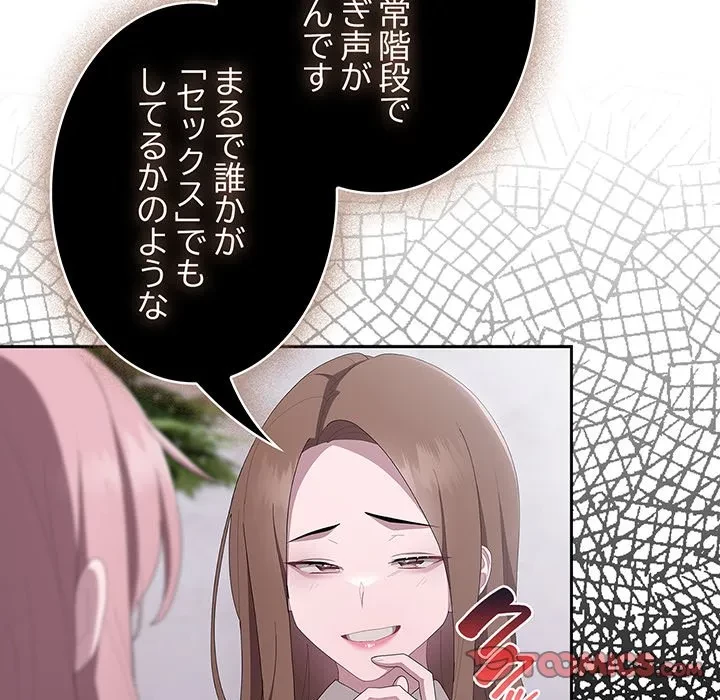給料泥棒注意報 第44話 - 153