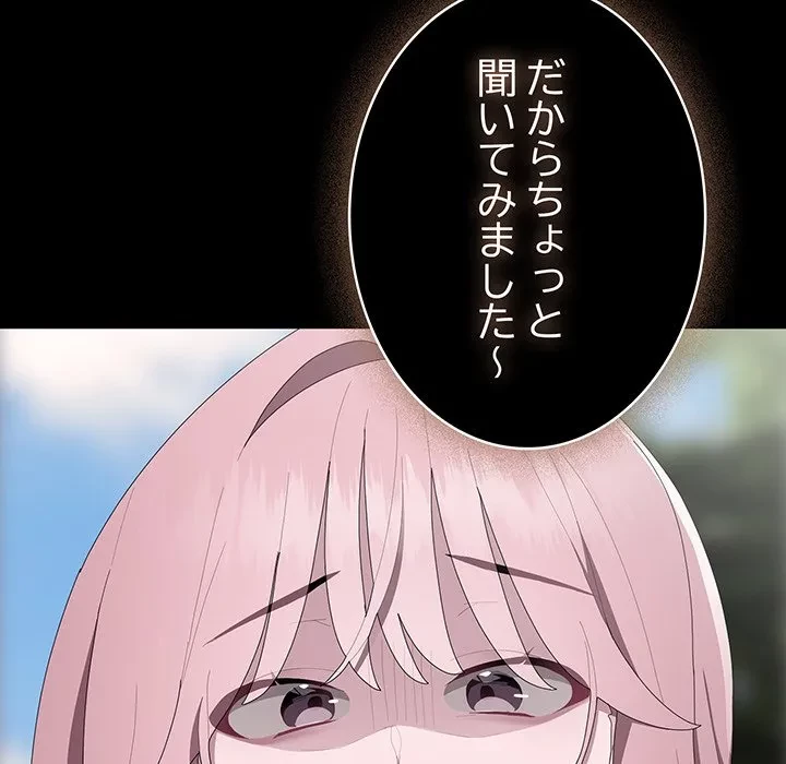 給料泥棒注意報 第44話 - 155
