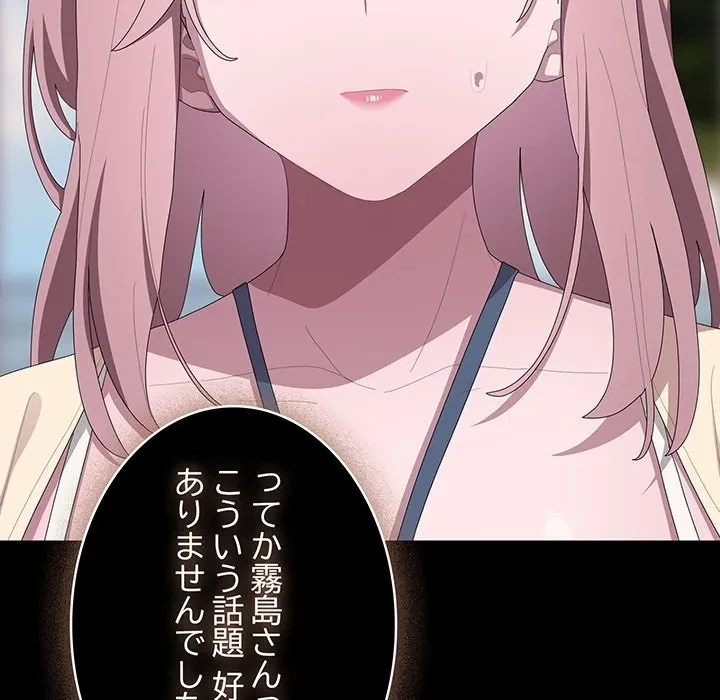 給料泥棒注意報 第44話 - 156