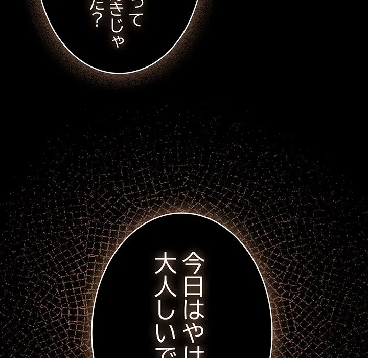 給料泥棒注意報 第44話 - 157
