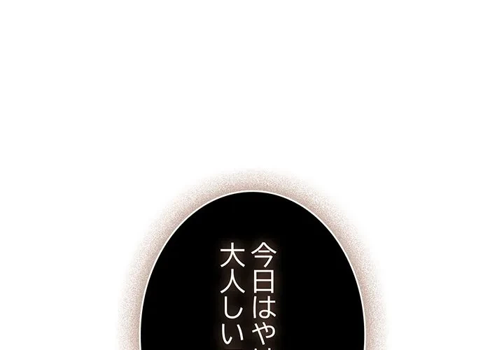 給料泥棒注意報 第45話 - 1