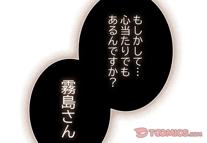 給料泥棒注意報 第45話 - 4