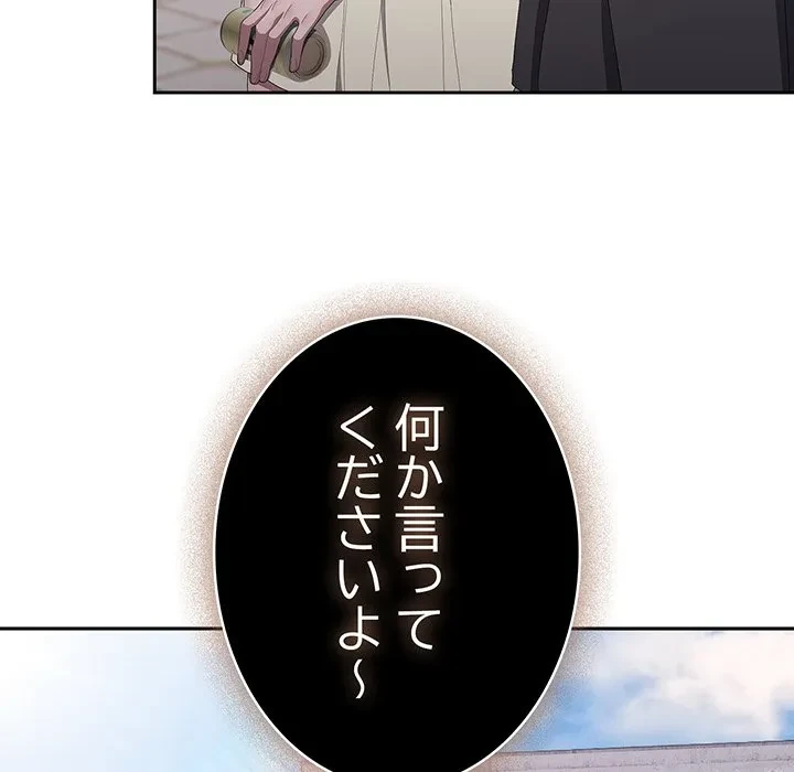 給料泥棒注意報 第45話 - 9