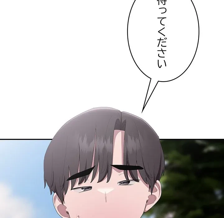 給料泥棒注意報 第45話 - 11